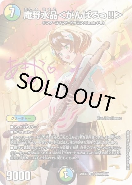 庵野水晶＜がんばるっ！！＞（DM26-EX3 秘8超/秘20 SR） 10