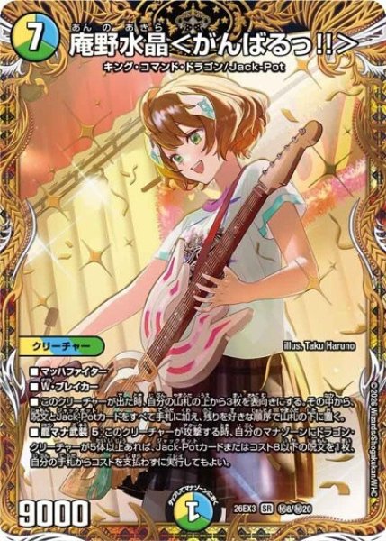 庵野水晶＜がんばるっ！！＞（DM26-EX3 秘8/秘20 SR） 10