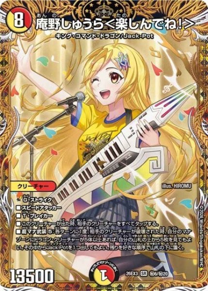 庵野しゅうら＜楽しんでね！＞（DM26-EX3 秘6/秘20 SR） 10