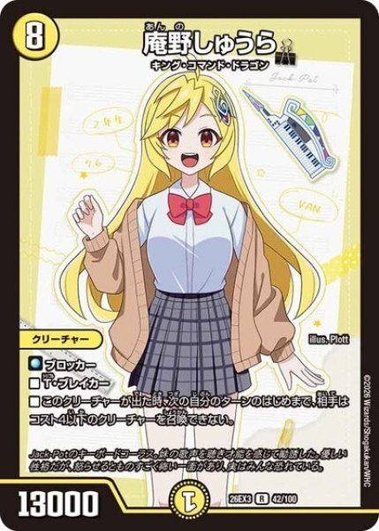 庵野しゅうら（DM26-EX3 42/100 R） 10
