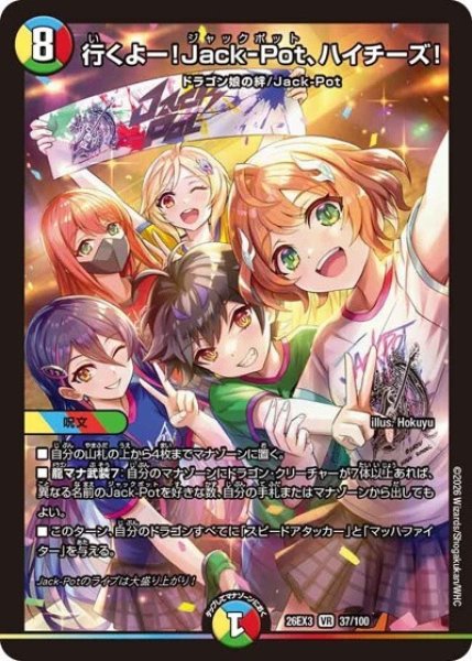 行くよー！Jack-Pot、ハイチーズ！（DM26-EX3 37/100 VR） 10