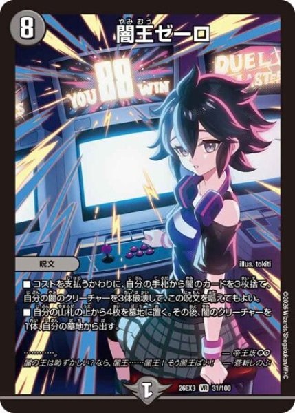 闇王ゼーロ（DM26-EX3 31/100 VR） 10