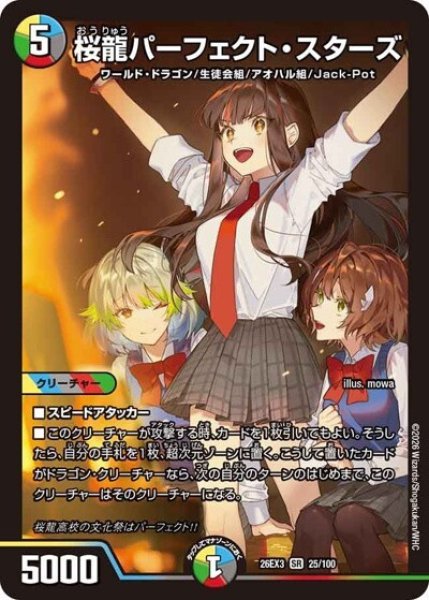 桜龍パーフェクト・スターズ（DM26-EX3 25/100 SR） 10