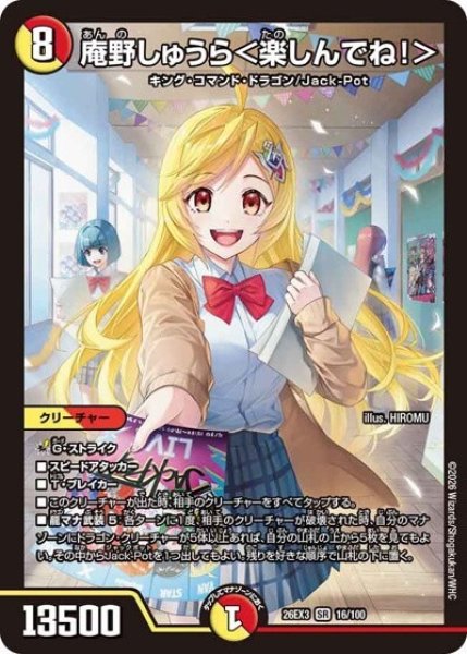 庵野しゅうら＜楽しんでね！＞（DM26-EX3 16/100 SR） 10