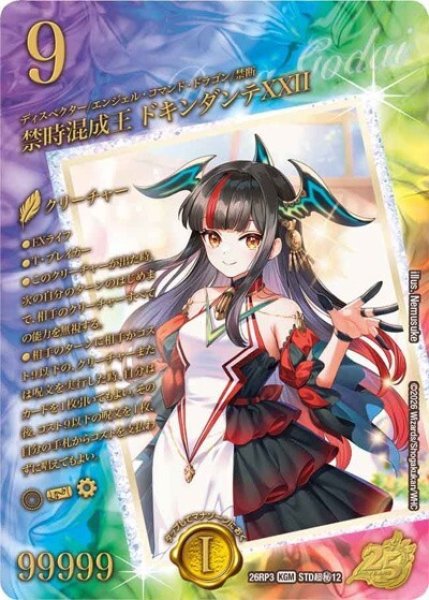 禁時混成王 ドキンダンテXXII（DM26-RP3 STD12超秘 KGM） 10