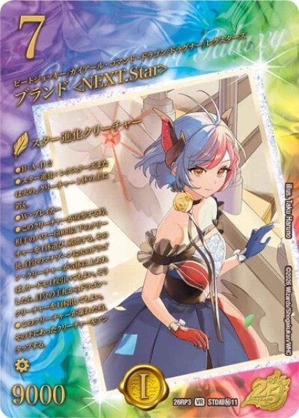 ブランド ＜NEXT.Star＞（DM26-RP3 STD11超秘 VR） 10