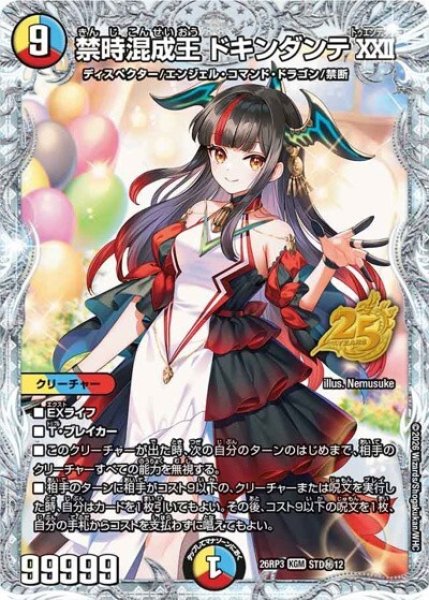 禁時混成王 ドキンダンテXXII（DM26-RP3 STD12秘 KGM） 10