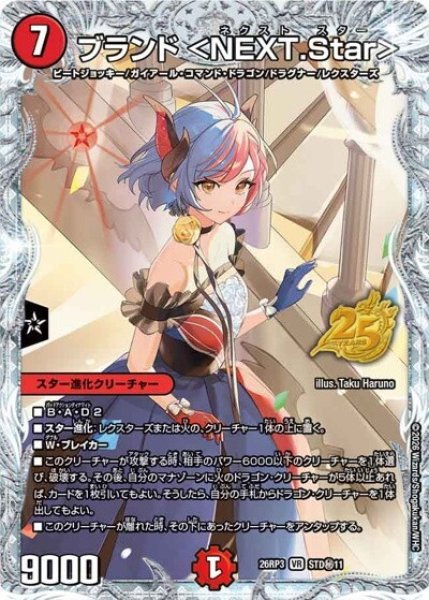 ブランド ＜NEXT.Star＞（DM26-RP3 STD11秘 VR） 10