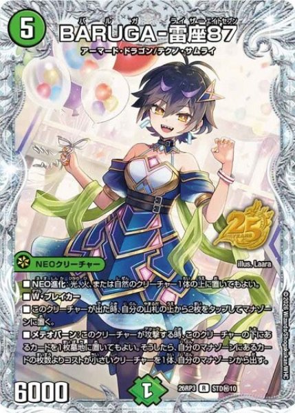 BARUGA-雷座87（DM26-RP3 STD10秘 R） 10