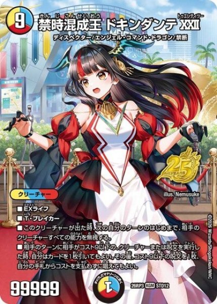 禁時混成王 ドキンダンテXXII（DM26-RP3 STD12 KGM） 10