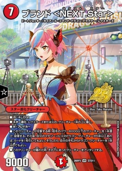 ブランド ＜NEXT.Star＞（DM26-RP3 STD11 VR） 10