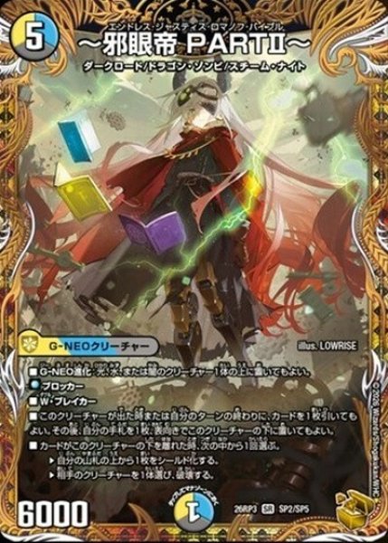 ?邪眼帝 PARTII?（DM26-RP3 SP2/SP5 SR） 10