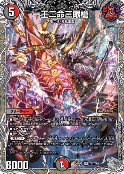 一王二命三眼槍（DM26-RP3 TR7/TR9 SR） 10