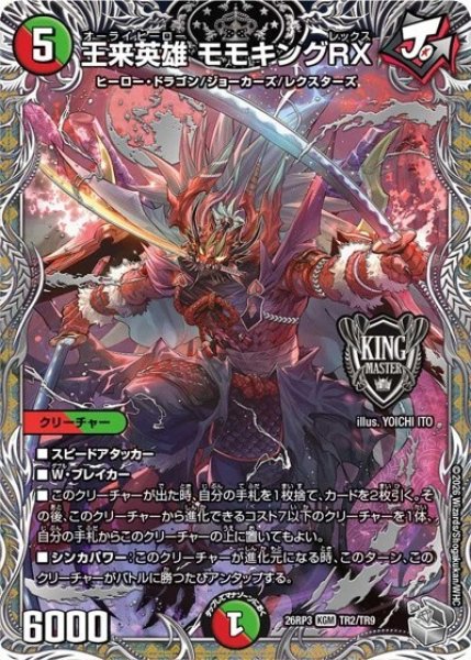 王来英雄 モモキングRX（DM26-RP3 TR2/TR9 KGM） 10