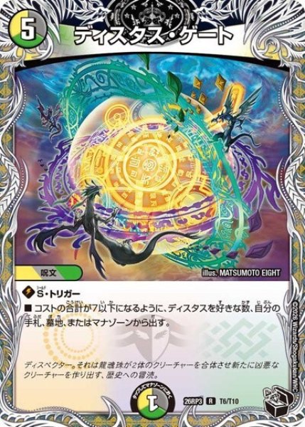 ディスタス・ゲート（DM26-RP3 T6/T10 R） 10