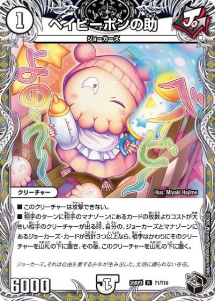 ベイビーポンの助（DM26-RP3 T1/T10 R） 10