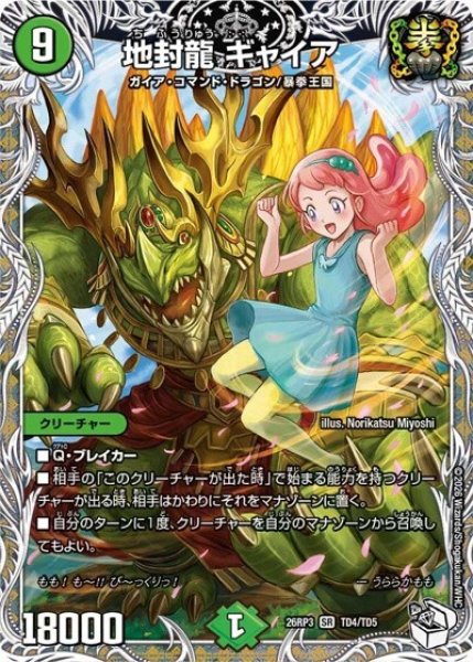 地封龍 ギャイア（DM26-RP3 TD4/TD5 SR） 10