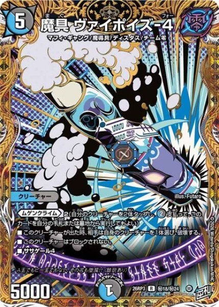 魔具 ヴァイポイズ-4（DM26-RP3 秘18/秘24 R） 10