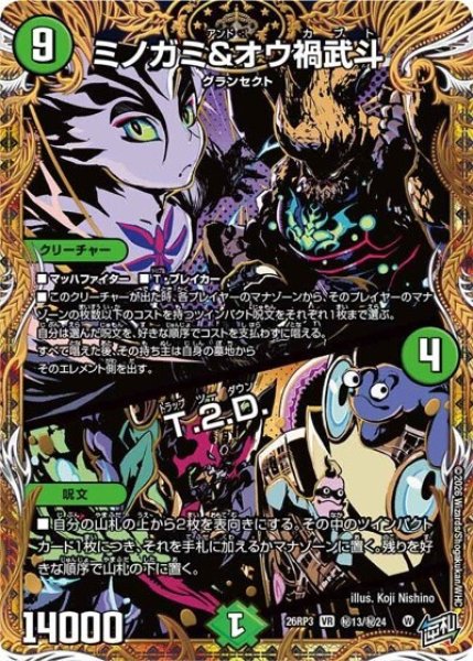 ミノガミ&オウ禍武斗/T.２.D.（DM26-RP3 秘13/秘24 VR） 10