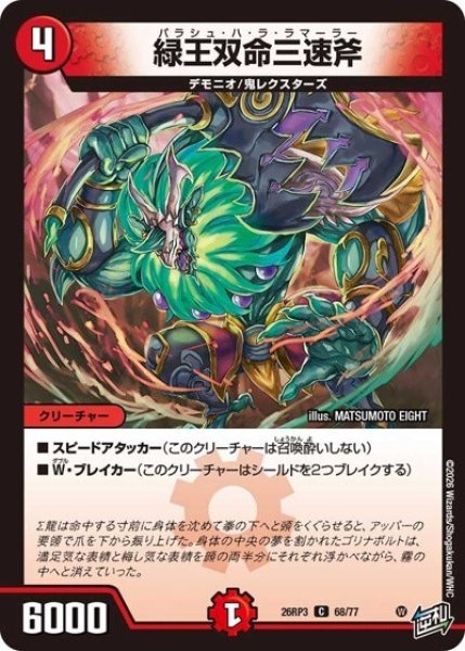 緑王双命三速斧（DM26-RP3 68/77 C） 10