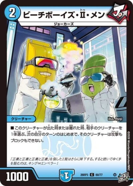 ビーチボーイズ・II・メン（DM26-RP3 60/77 C） 10