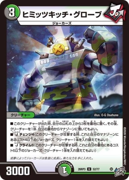 ヒミッツキッチ・グローブ（DM26-RP3 52/77 U） 10