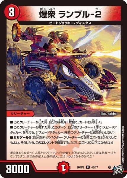 爆衆 ランブル-2（DM26-RP3 43/77 U） 10