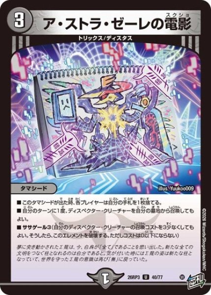 ア・ストラ・ゼーレの電影（DM26-RP3 40/77 U） 10