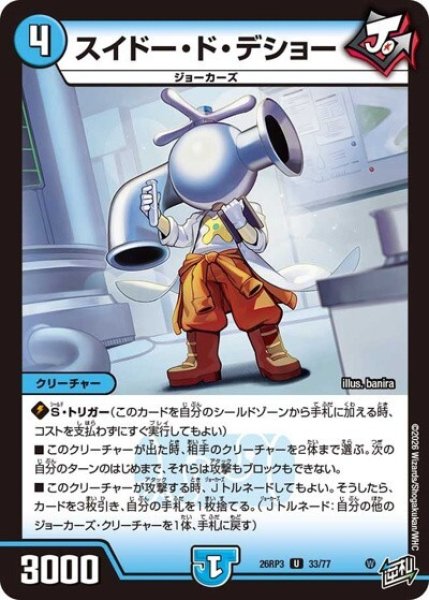 スイドー・ド・デショー（DM26-RP3 33/77 U） 10
