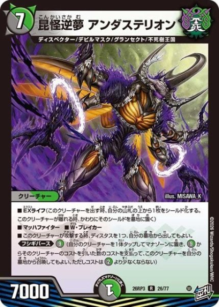昆怪逆夢 アンダステリオン（DM26-RP3 26/77 R） 10