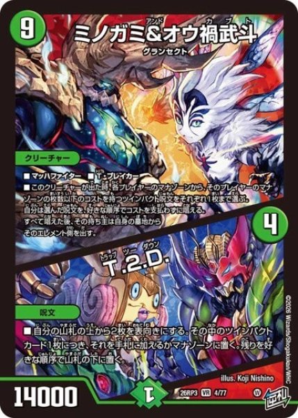 ミノガミ＆オウ禍武斗/T.2.D.（DM26-RP3 4/77 VR） 10