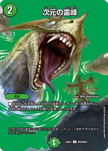 次元の霊峰（DM26-EX4 超50/超50 C） 10