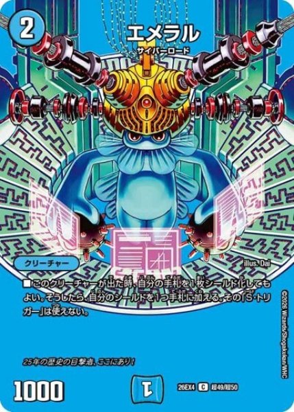 エメラル（DM26-EX4 超49/超50 C） 10