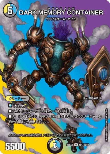 DARK MEMORY CONTAINER（DM26-EX4 超47/超50 U） 10