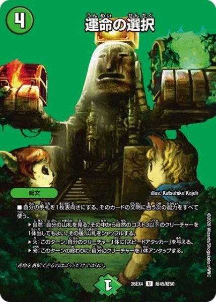 運命の選択（DM26-EX4 超45/超50 U） 10