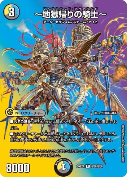 ?地獄帰りの騎士?（DM26-EX4 超38/超50 R） 10
