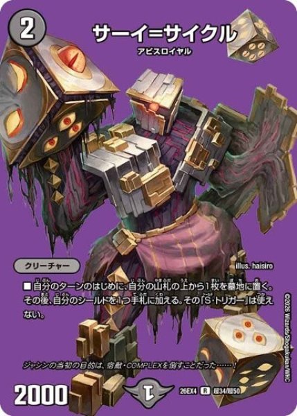 サーイ＝サイクル（DM26-EX4 超34/超50 R） 10