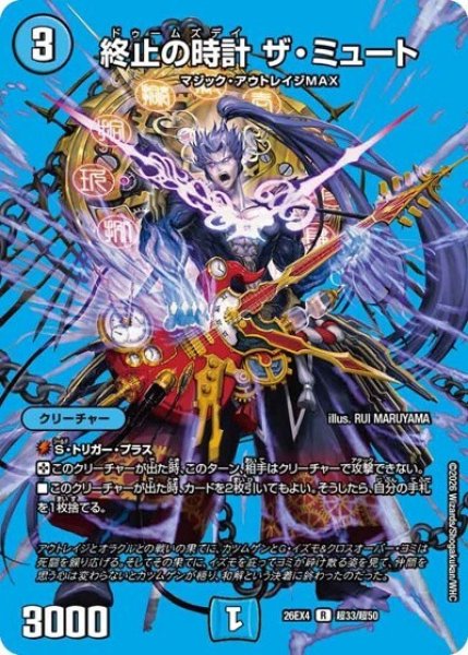 終止の時計 ザ・ミュート（DM26-EX4 超33/超50 R） 10