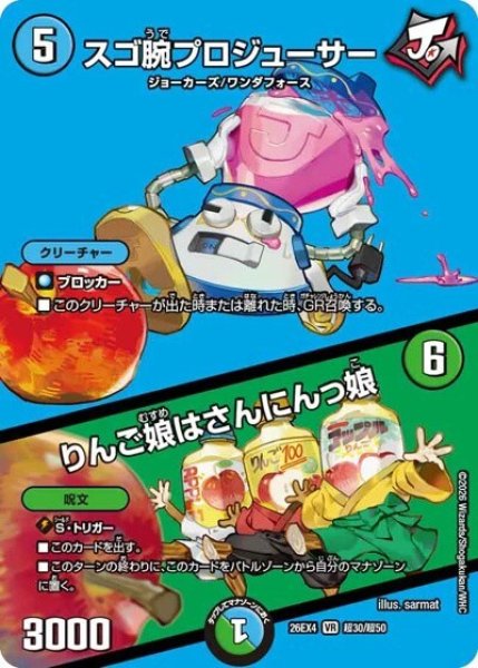 スゴ腕プロジューサー/りんご娘はさんにんっ娘（DM26-EX4 超30/超50 VR） 10