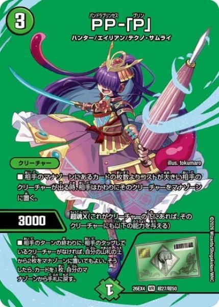 PP-「P」（DM26-EX4 超27/超50 VR） 10