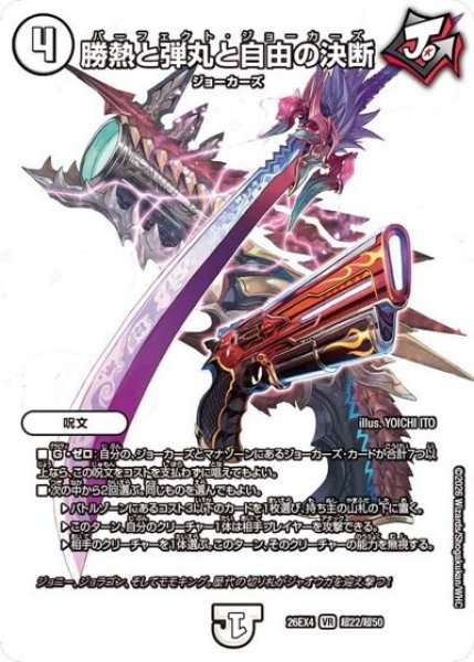 勝熱と弾丸と自由の決断（DM26-EX4 超22/超50 VR） 10