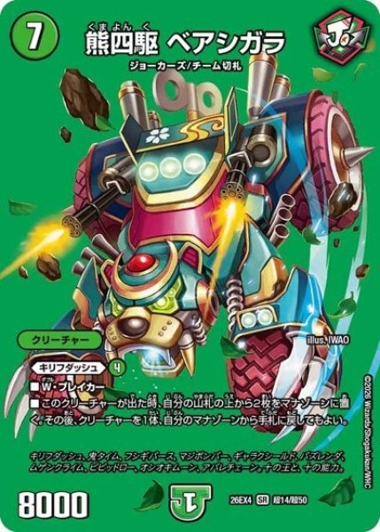 熊四駆 ベアシガラ（DM26-EX4 超14/超50 SR） 10