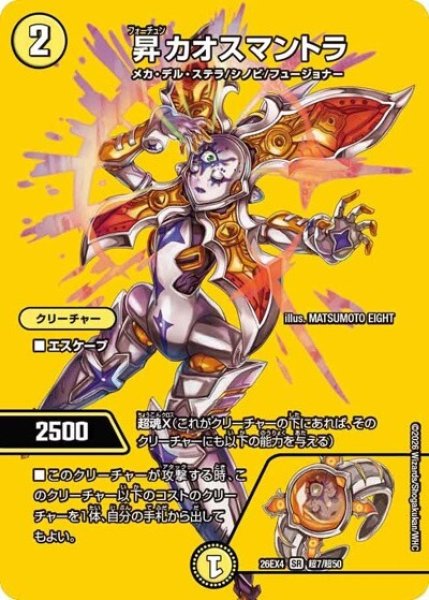 昇カオスマントラ（DM26-EX4 超7/超50 SR） 10