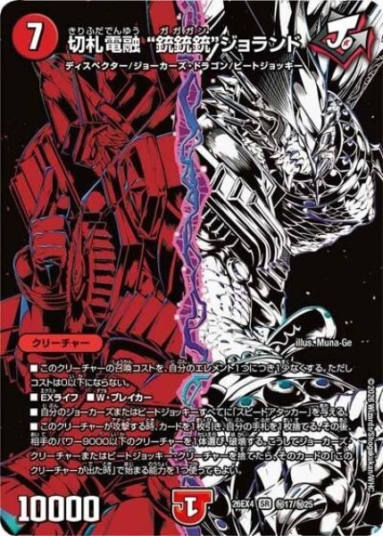 切札電融 “銃銃銃”ジョランド（DM26-EX4 秘17/秘25 SR） 10