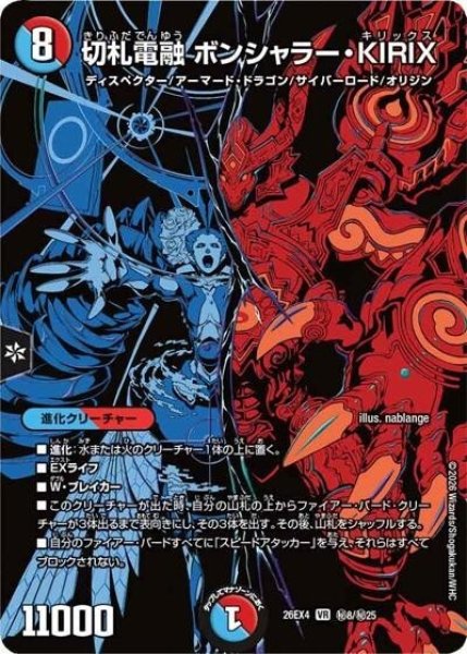 切札電融 ボンシャラー・KIRIX（DM26-EX4 秘8/秘25 VR） 10
