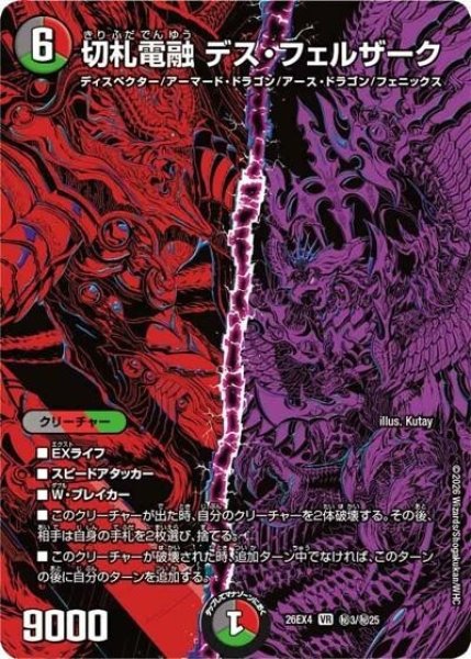 切札電融 デス・フェルザーク（DM26-EX4 秘3/秘25 VR） 10