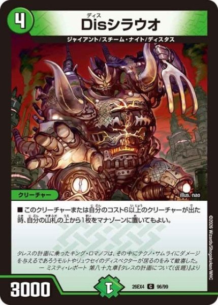 Disシラウオ（DM26-EX4 96/99 C） 10