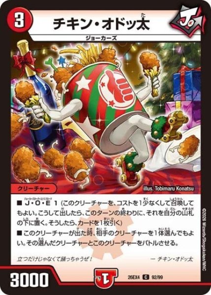 チキン・オドッ太（DM26-EX4 92/99 C） 10