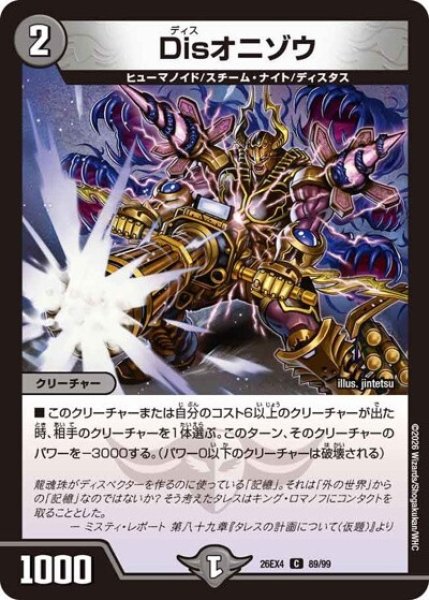 Disオニゾウ（DM26-EX4 89/99 C） 10