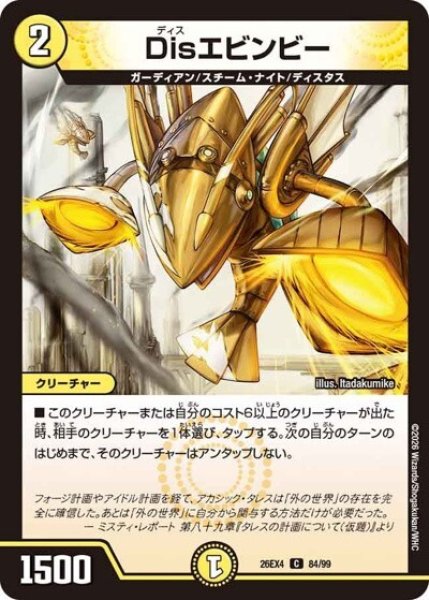 Disエビンビー（DM26-EX4 84/99 C） 10